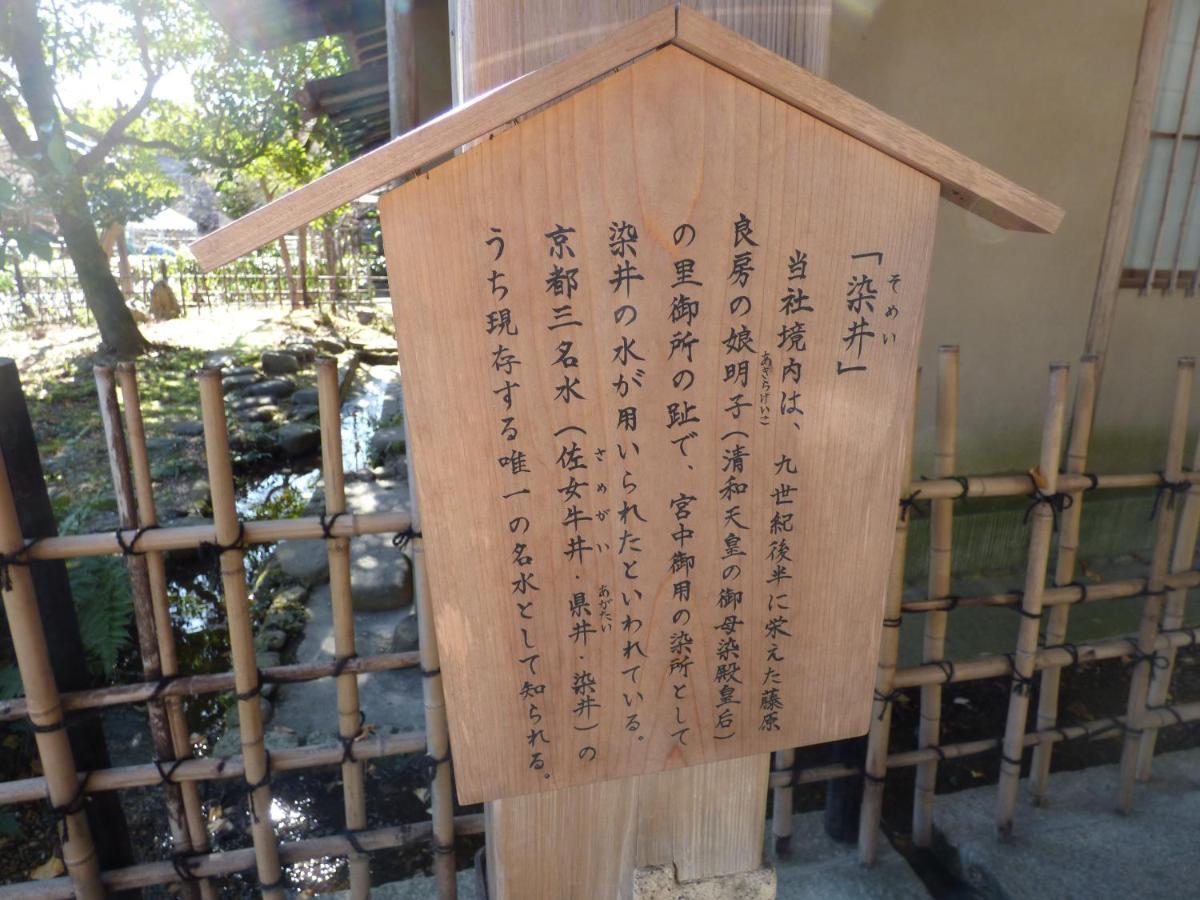 Guesthouse Hyakumanben Cross Kyoto Eksteriør billede